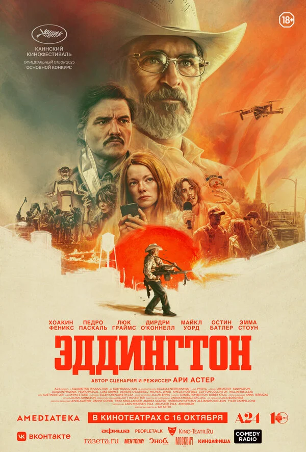Эддингтон 2025 постер